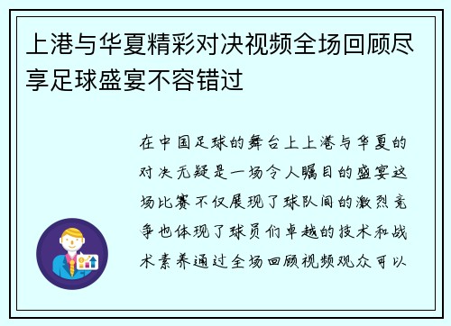 上港与华夏精彩对决视频全场回顾尽享足球盛宴不容错过
